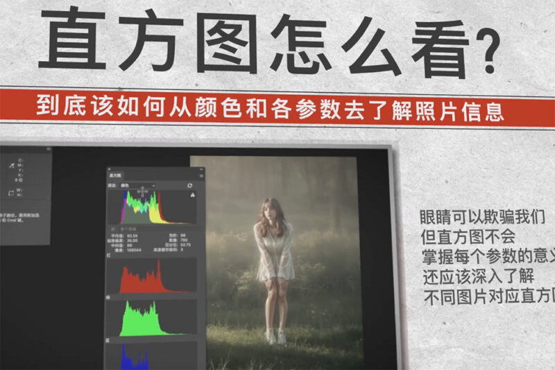 直方图在手，天下我有——摄影后期利器，吃透直方图-SODOS官网